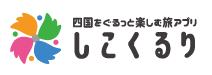 しこくるり